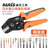 58B 2.8插簧端子压线钳SN 连接器冷压端子钳多功能压接钳 4.8 6.3