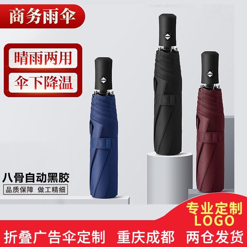 广告伞定制logol黑胶太阳伞晴雨两用活动雨伞印字礼品宣传活动赠