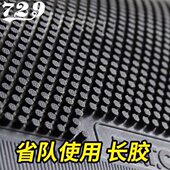 799生胶颗粒胶防弧 837长胶563 729心传乒乓球胶皮802 40正胶755
