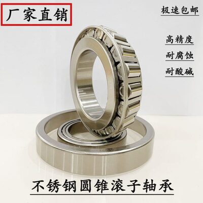 不锈钢圆锥滚子轴承S30209 30210 30211 30212 30213 30214 30215