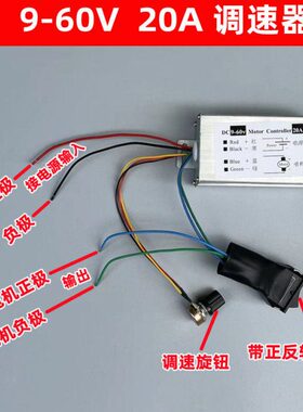 直流有刷电机调速器 正反转 20A 9-60V宽电压大功率PWM无极调速板