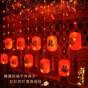 新年装 饰红灯笼福字小彩灯闪灯串20E24龙年布置家用过年春节氛围