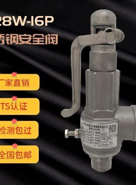 DN15-50不锈钢304弹簧式全启式安全阀锅炉储气罐A28W-16P泄压阀
