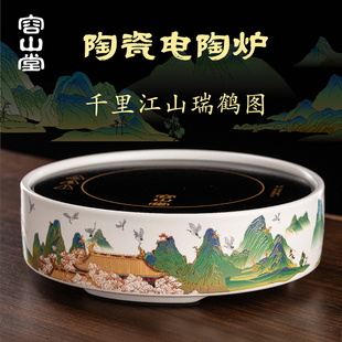 容山堂千里江山电陶炉2025新款 家用围炉煮L茶炉迷你小型烧水电热