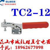 替代 TC2 工装 快速夹具 夹钳 同款 快速肘夹 水平式