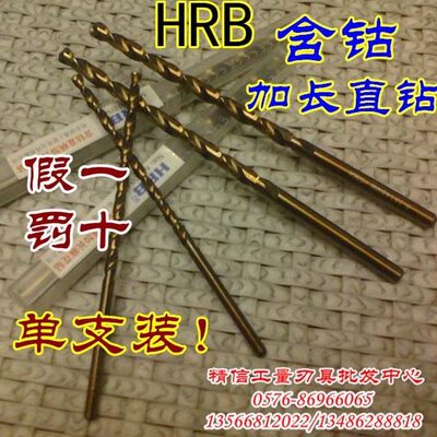 单支装!不锈钢用含钴加长钻头8.1/8.2/8.3/8.4/8.5/8.6/8.7/8.8-9