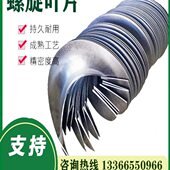 定制螺旋输送机叶片螺旋上料机叶片蛟龙不锈钢螺旋无轴螺旋叶片