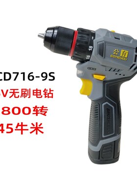 公有无刷手电钻充电式16v多功能电钻锂电手钻ILCD716-9S锂电螺丝