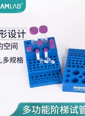 比克曼生物阶梯式试管架离心管架塑料EP阶梯型试管架用4-28mm直径