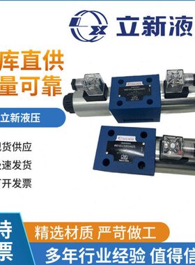 上海立新4WE10E-L3X/CG24NZ5L电磁阀4WE10J/10D/G/Y-L3X/CW220-50