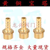 黄铜宝塔接头 外牙格林头加厚软管皮管接头1寸6分4分3分2分1分