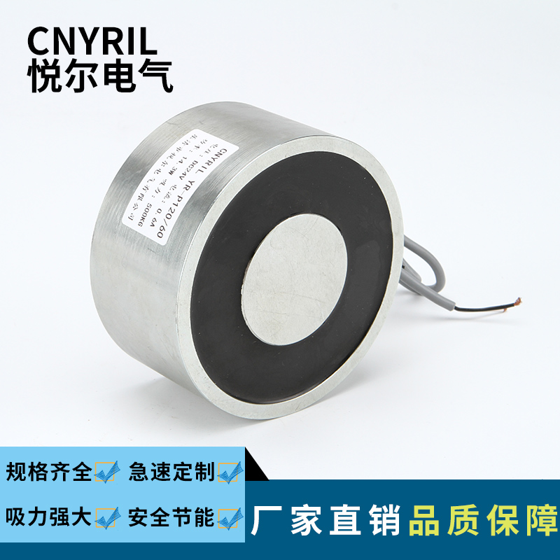 Y-P120/60吸盘电磁铁 500KG圆形电吸盘悦尔 12V/24V起重电磁铁