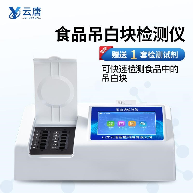 食品添加剂吊白块检测仪食品安全漂白剂残留快速分析仪器检验设备
