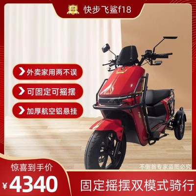快步不倒翁电动车飞鲨三轮外送车内牌雪天摇摆车秒黑九号摩托 托