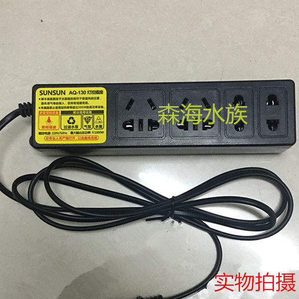 包邮 SS/森森AQ-130灯控插座 森森AQ-104 水族箱智能控制器