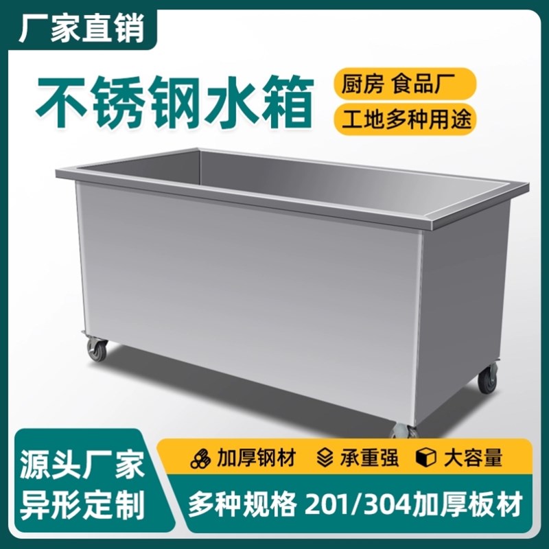 手推车方形发酵池304不锈钢储物箱储水罐浸泡蓄水池解冻移动水箱