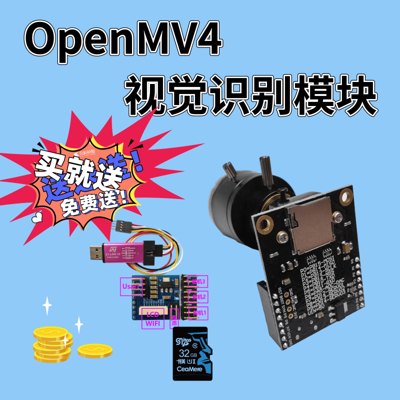 MV4摄像头 图形颜色数字条形码二码图像 视觉识别 智能模块