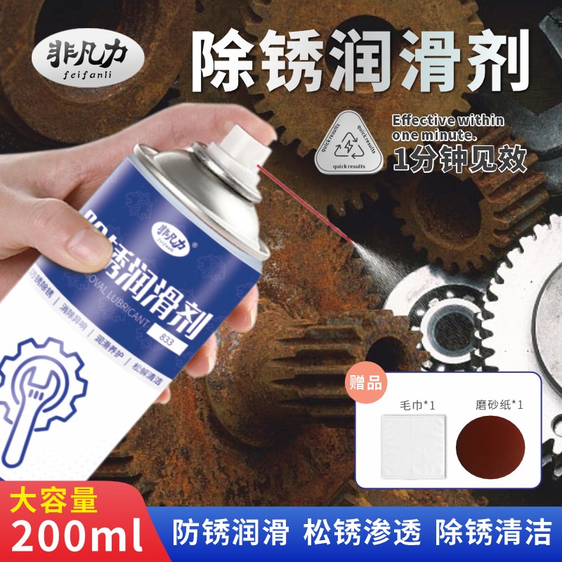 除锈剂去铁锈防异响螺丝松动自喷漆防锈螺丝松动去锈除油神器