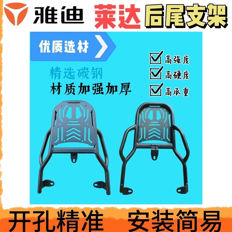适用于雅迪莱达电动车货架台铃2.0电瓶车尾箱架后备箱外卖架