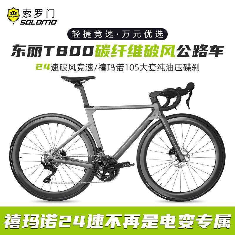 索罗门碳纤维破风公路车自行车24速弯把一体全内走线超轻油压碟刹