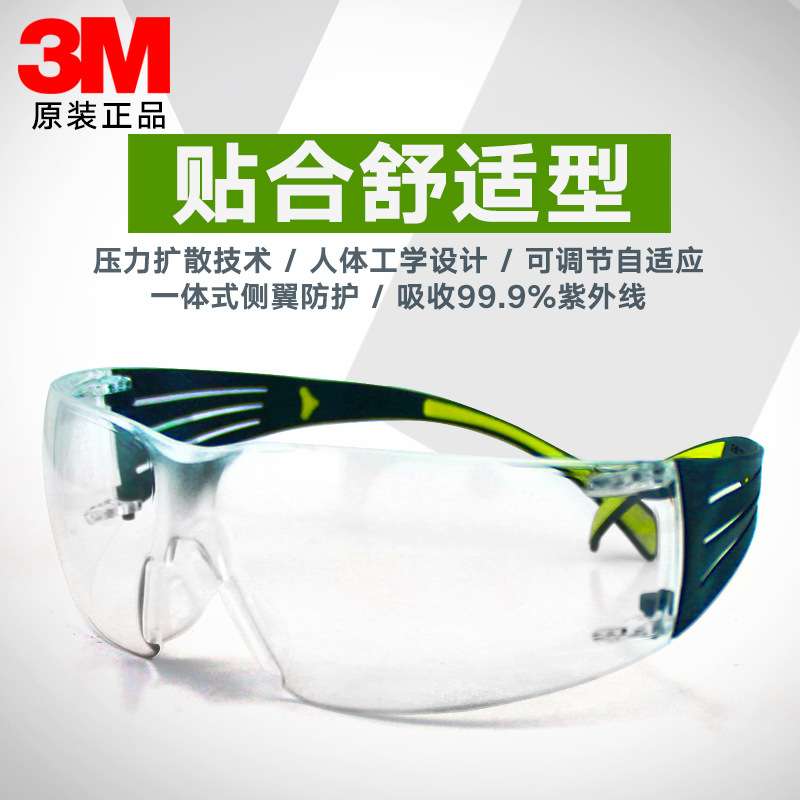 3M SF401AF 眼部防护 透明防雾安全防护眼镜