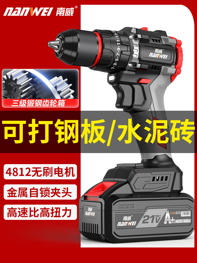 南威无刷锂电电钻家用手电钻电动螺丝刀金属棘轮夹头充电式冲击钻