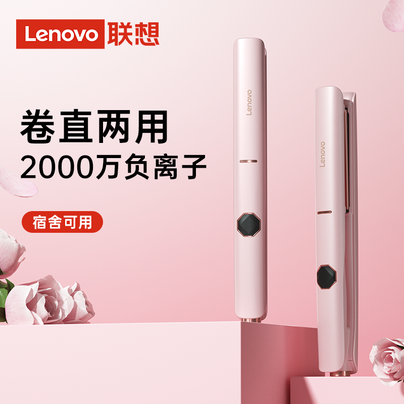 Lenovo/联想负离子夹板直发卷发两用直板夹持久定型刘海直烫发器