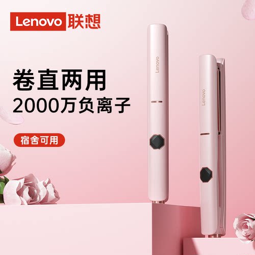 Lenovo/联想负离子夹板直卷两用