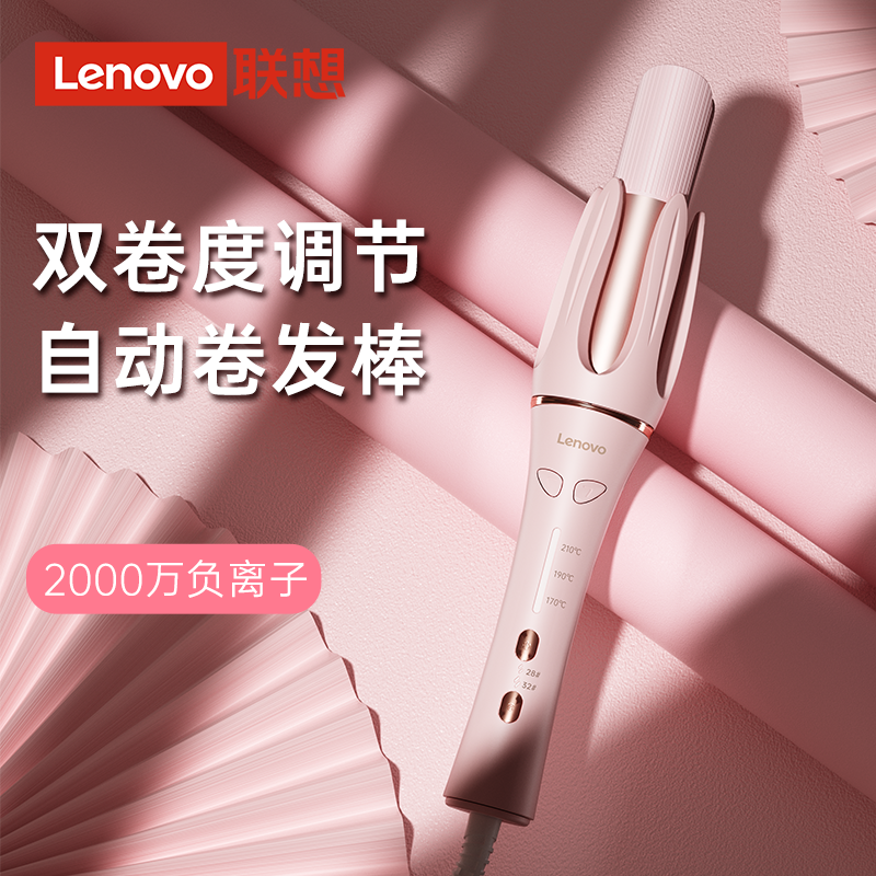 Lenovo/联想负离子全自动卷/直发器