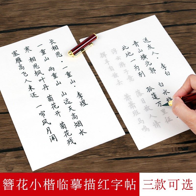 簪花小楷毛笔字帖练字专用钢笔式毛笔临摹作品纸唐诗宋词毛笔字书,文具电教/文化用品/商务用品,宣纸,淘宝优惠券,粉丝福利购,淘宝优惠卷