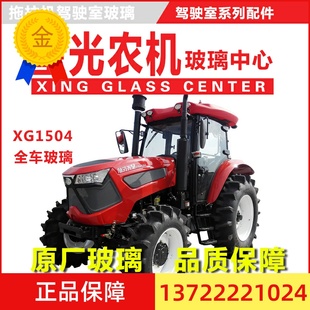 1504 1304 1804星光农机玻璃门侧 1204 适用于星光拖拉机玻璃904