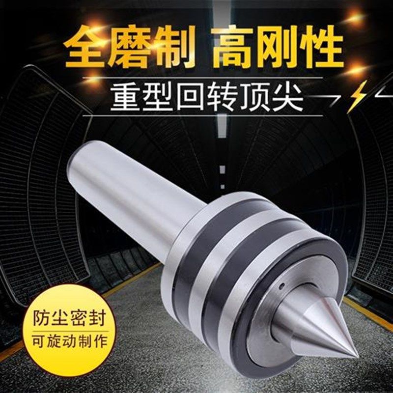 莫氏重型回转顶尖MT4/5/6号 车床活络顶针重负荷防震重型回转顶尖