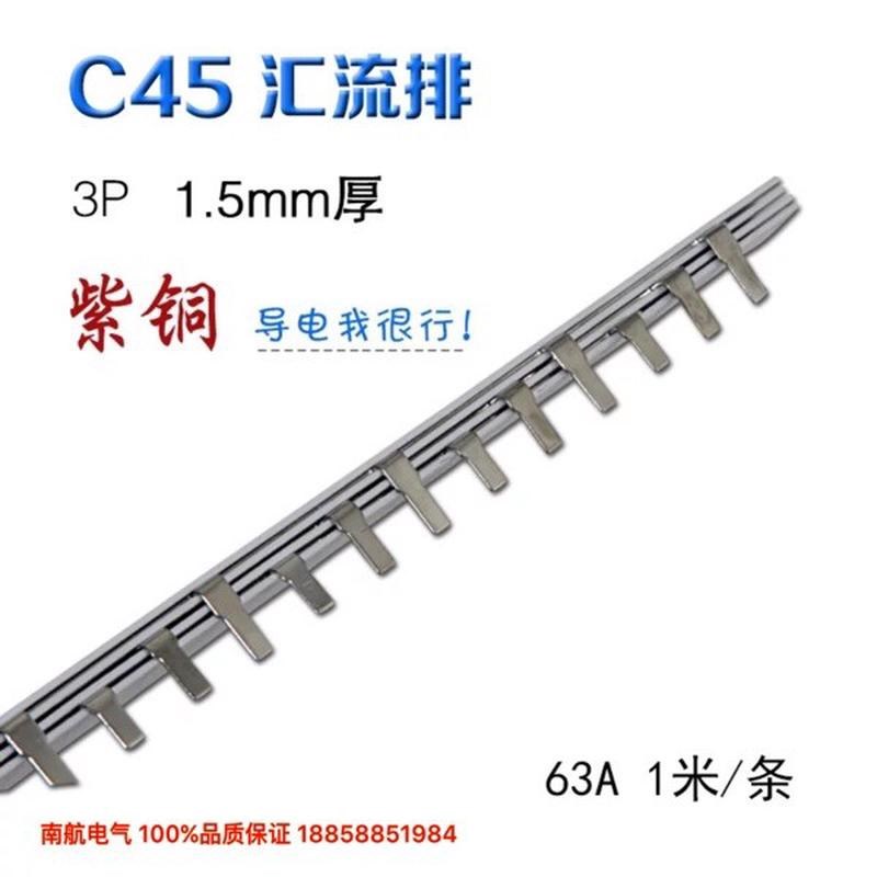 3P63A DC47 C45空开汇流排铜条铜排配电箱连接条母线排紫铜1米