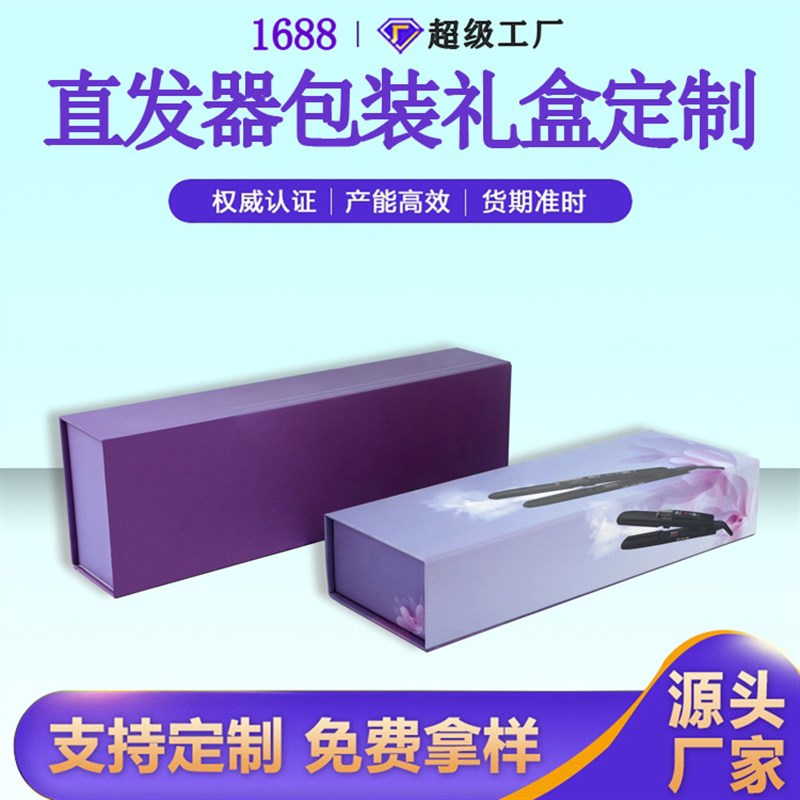 定制装直发器书型盒 新款环保材质翻盖盒美发仪器礼盒Y 美发包装