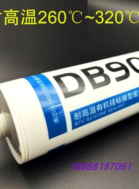 双键DB9013耐高温玻璃胶密封胶红色硅橡胶 空气过滤器专用耐320度