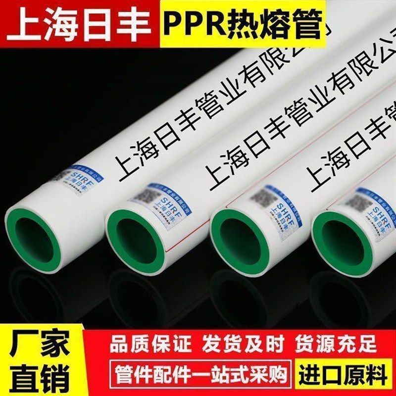 上海日丰ppr水管耐高温防冻4分6分1寸热熔管40米10根价,基础建材,PPR管,淘宝优惠券,粉丝福利购,淘宝优惠卷