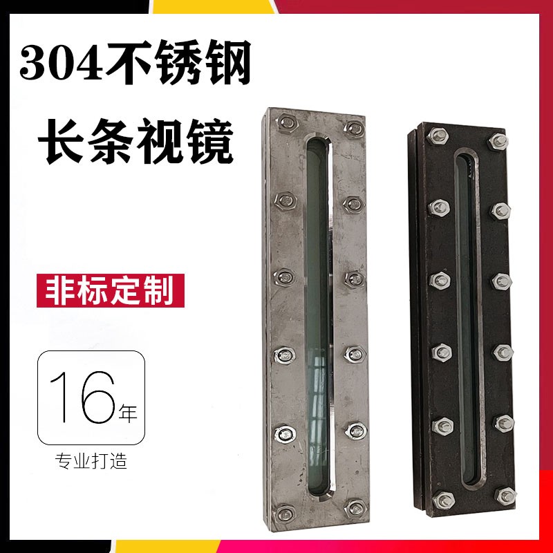 304不锈钢外六角长条视镜长方形对夹视镜观察镜平板液位计框型