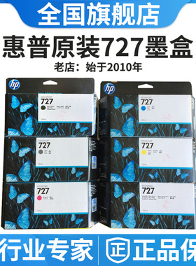 原装墨水HP727墨盒T920 T1500 T2500 T930 T1530 T2530绘图仪727B