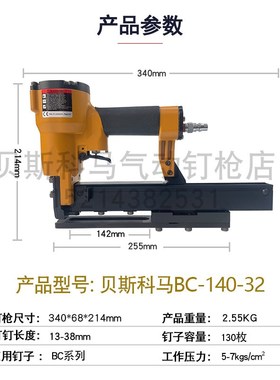 贝斯科马气动封箱机BC-140-32台湾原装码钉枪纸板护角纸箱打钉机