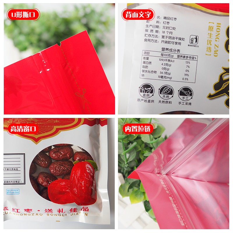 精品健康红枣通用包装袋子自封红y枣袋250克500克1000g装礼品袋