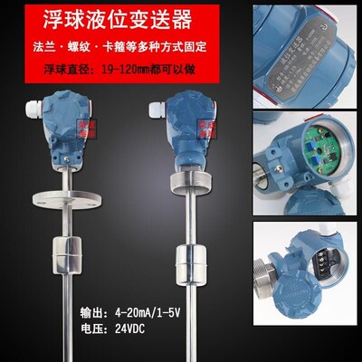 。浮球液位变送器磁浮子q液位计插入式连杆浮球开关传感器水位控