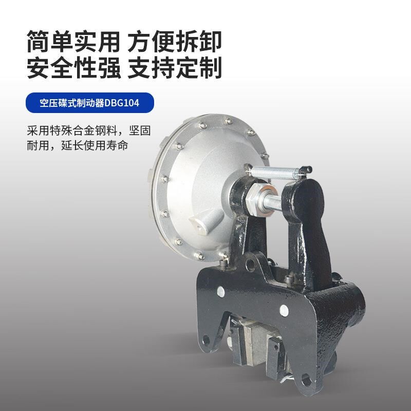 DBG-104立式空压碟式制动器厂家生产供应 空压碟式刹车器简单使用