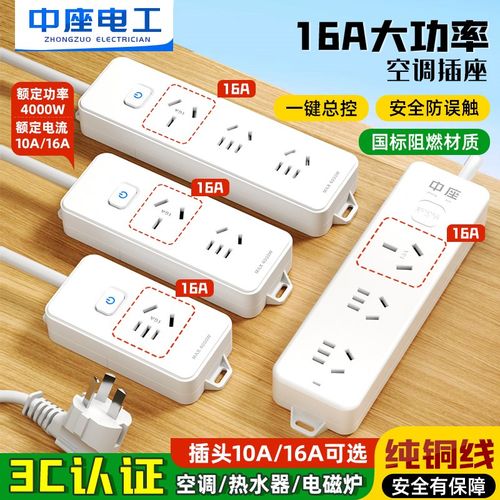 中座纯铜大功率空调热水器专用插座插排10a16a转换器延长线接线板