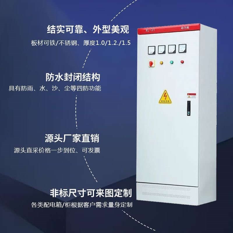 开关柜成套配电箱配电柜控制柜一级箱电控箱xl21动力柜定制