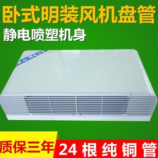明装 卧式 风机盘管水冷水暖中央空调井水家用空调暖气水空调