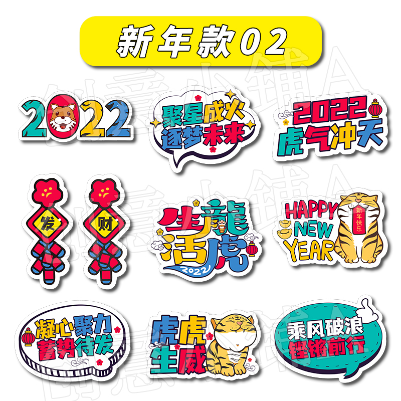 定制2022虎年手举牌新年元旦年会手持F牌kt板公司活动拜年拍照道