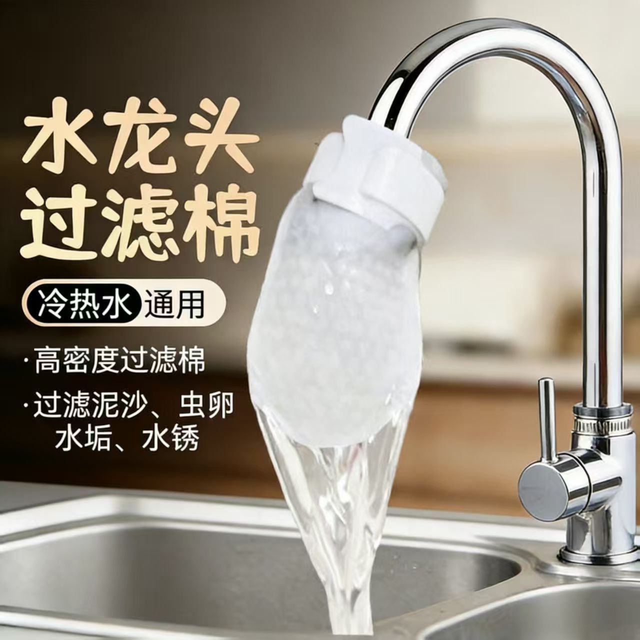 超细加厚一次性过滤棉过滤水龙头