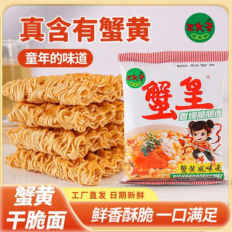 香辣蟹黄干脆面爆辣干吃面方便面解馋休闲零食y