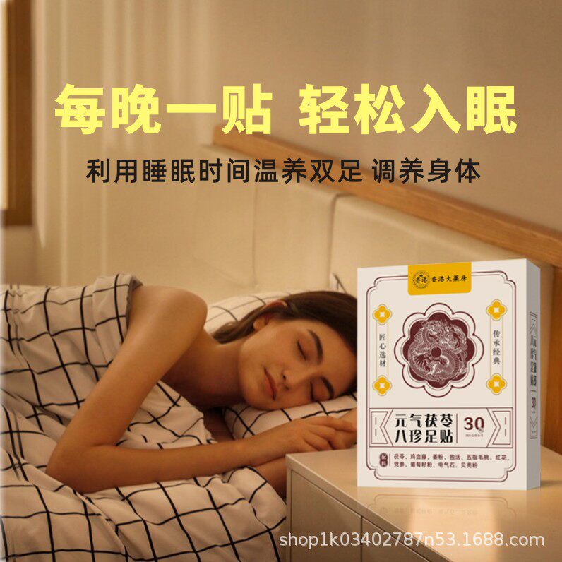 元气茯苓八珍艾草足贴加工贴穴位