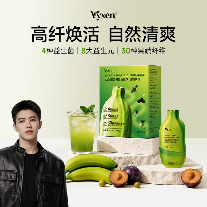 VYXEN独立包装香蕉饮浓浆益生元